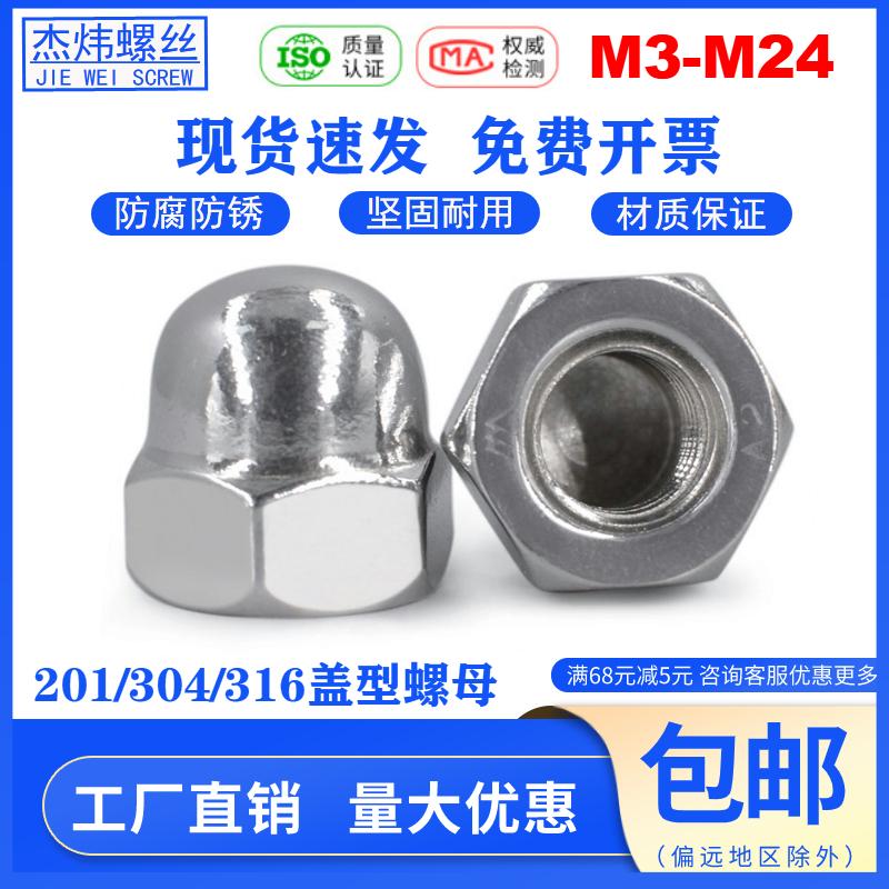 304不锈钢盖形螺母316盖母反牙圆形球头帽细牙盖型螺帽M3M4M5M6M8