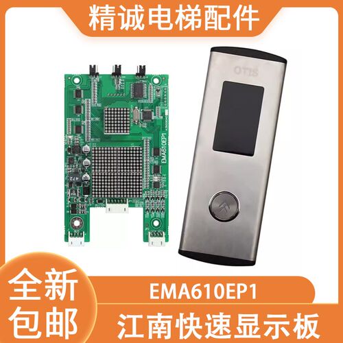 EMA610EP1适用奥的斯/江南快速电梯外呼显示面板 A3N59040 A3N475