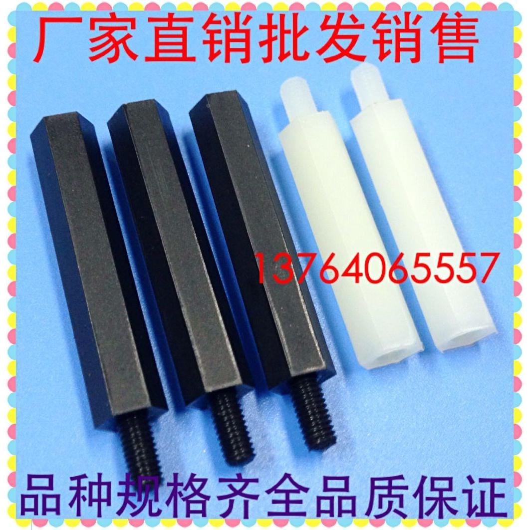 M2.5 白色/黑色 HTS单头六角尼龙柱 塑胶绝缘隔离柱 塑料支撑螺柱