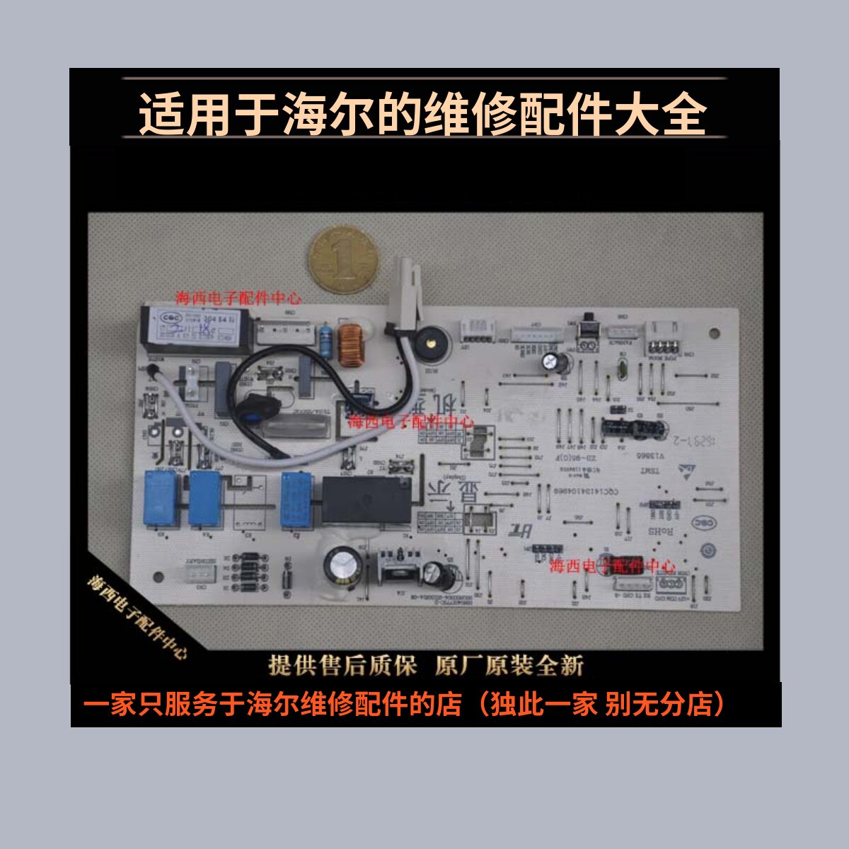 适用海尔空调配件电脑板.主板控制基板线路电路板原装0011800304