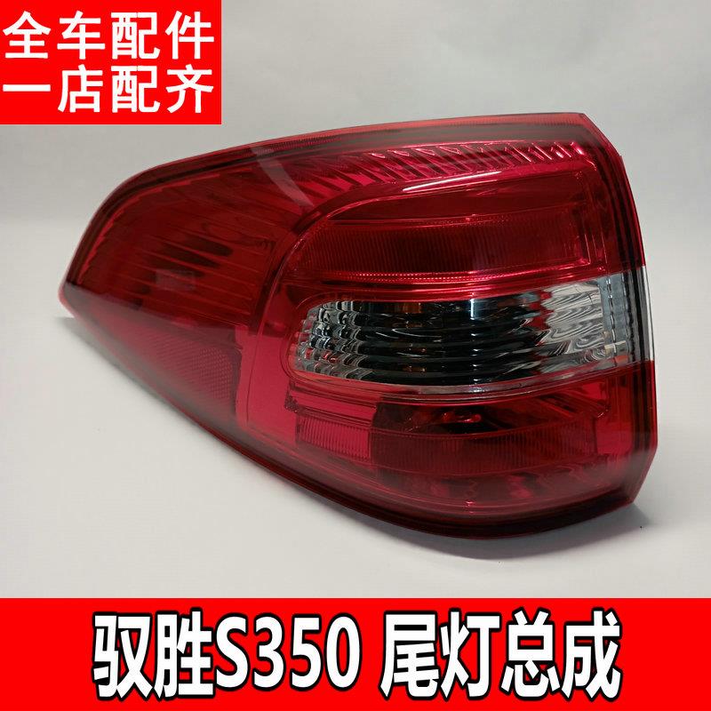 适用江铃13-15款驭胜S350后尾灯总成高位刹车灯壳罩灯泡配件