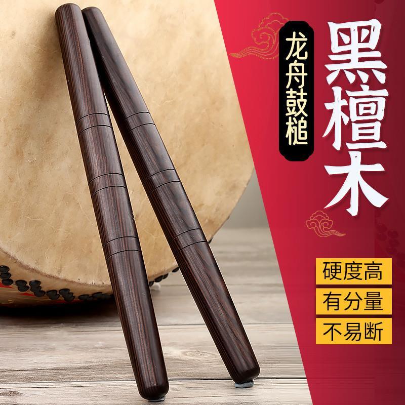 黑檀木大鼓槌U成人鼓棒敲鼓鼓槌棒实木一对打龙舟表演鼓棍耐用