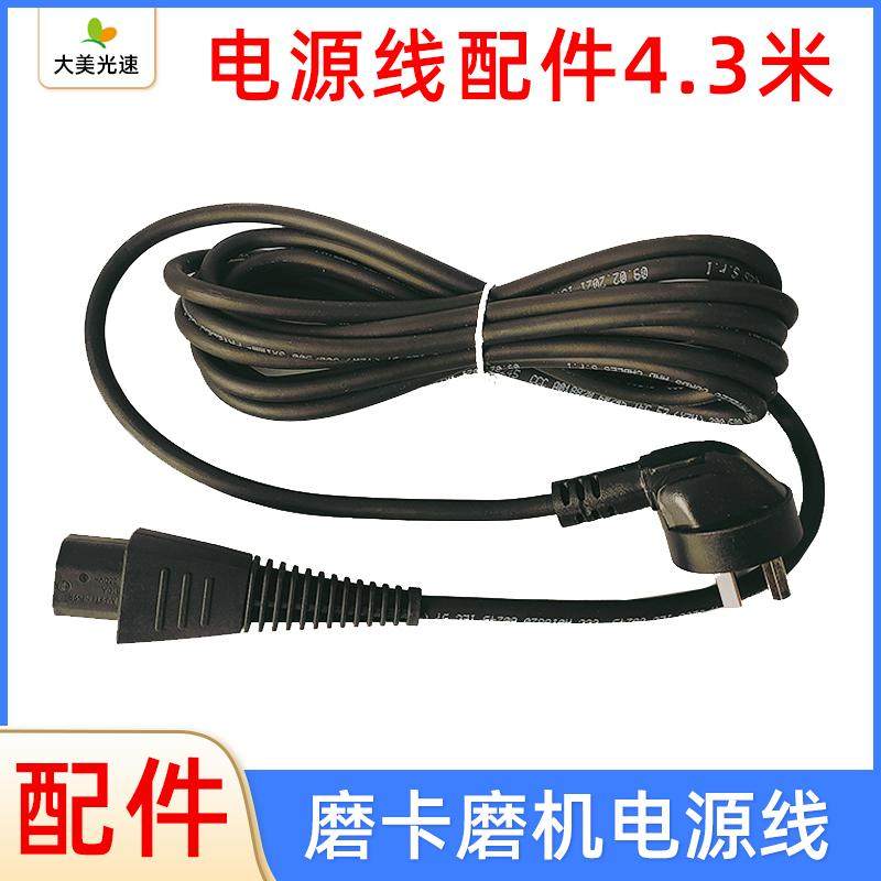 磨卡磨机通用电源线4.3米 摩卡电动磨头电源适配器砂纸机电线插头