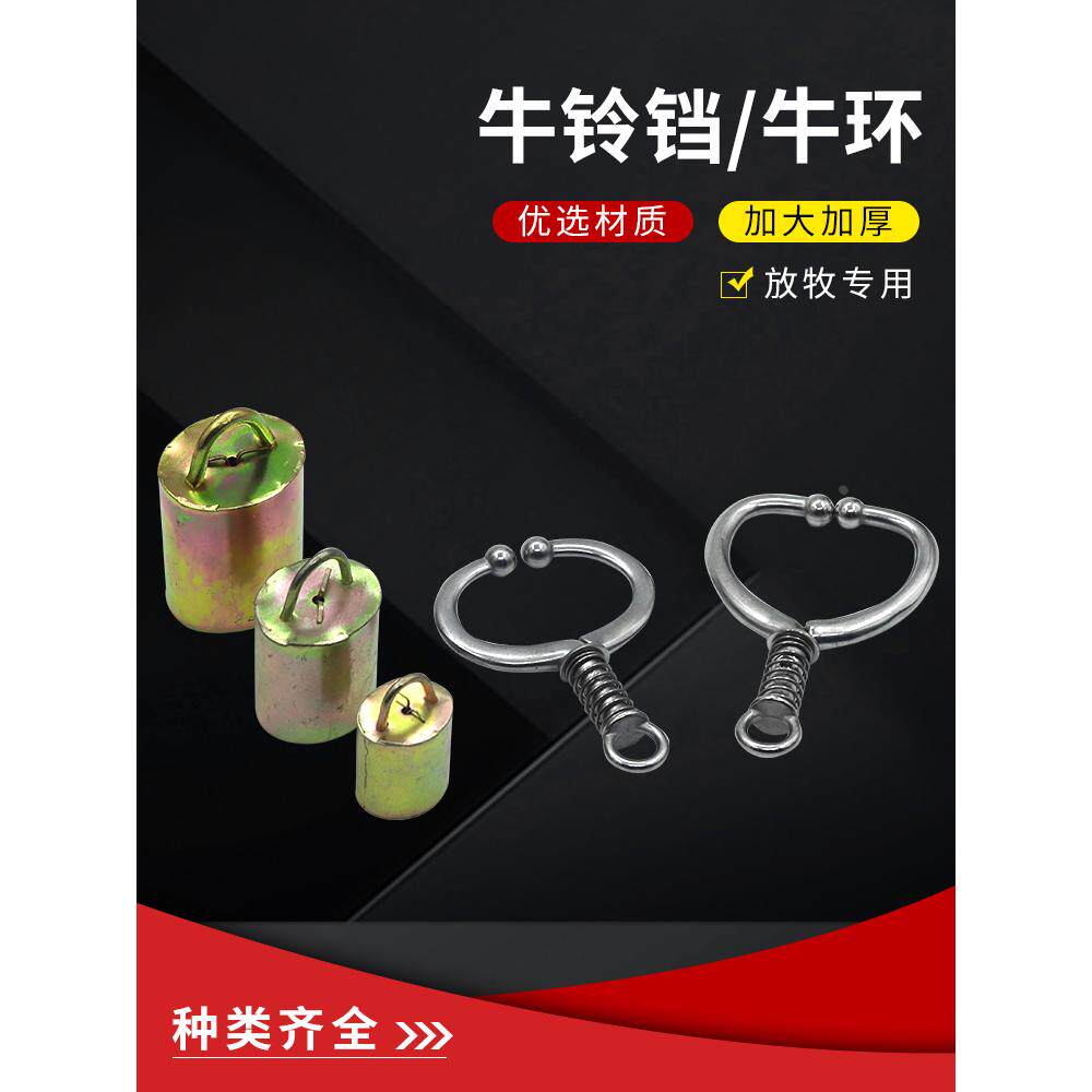 牛铃铛超响响声大牛脖子羊带大音量鼻圈加厚大号牛鼻牵引环牵引扣