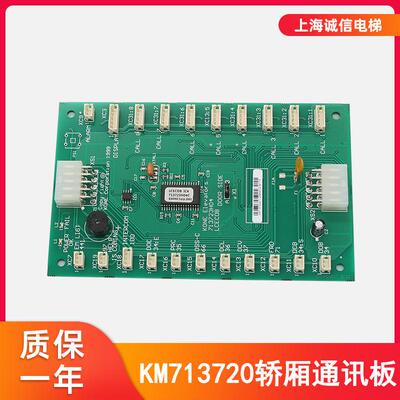 适用于通力电梯LCECOB板轿厢通讯板KM713720G01/G11/G51/G71 全新