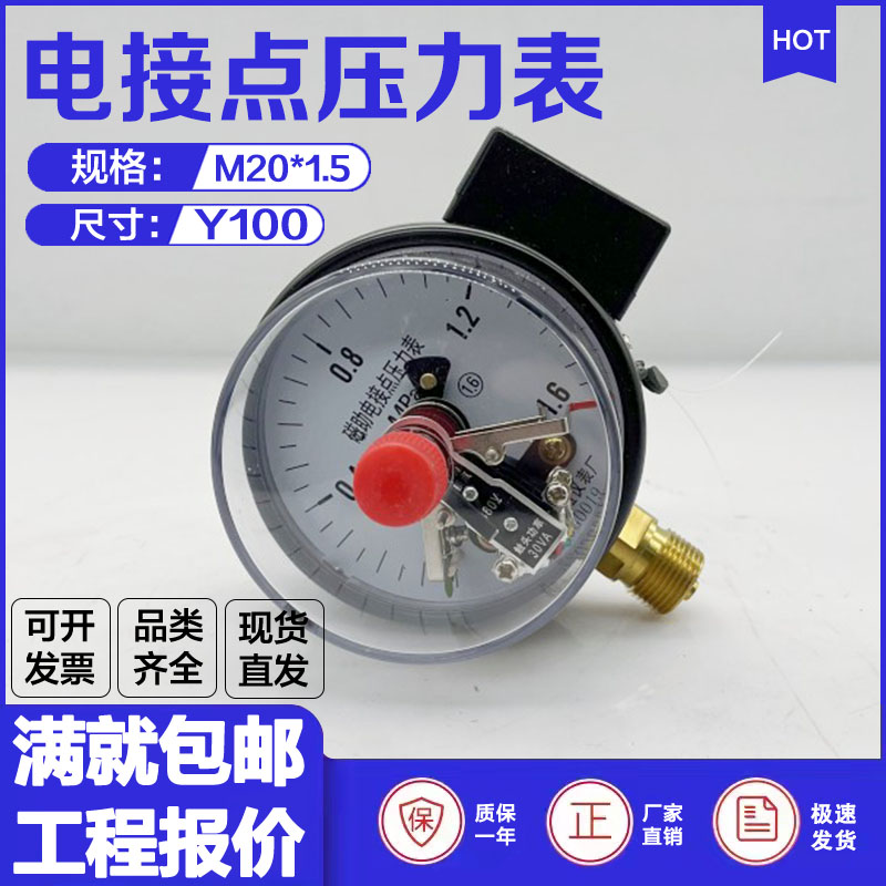 电接点压力表M20*1.5磁助式YXC-100上下限控压力开关读数准设定快