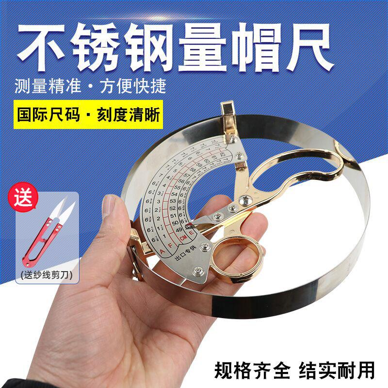 测量帽围工具成人儿童不锈钢量帽尺特大量帽器内径头围尺49-62cm