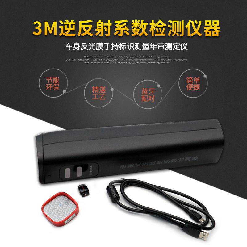 3M便携式逆反射系数检测仪器车身反光膜反光贴手持标识测量年审
