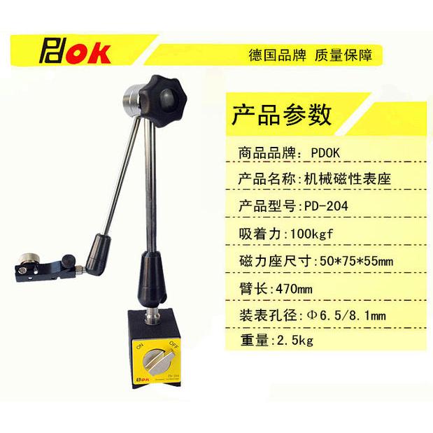 PDOK磁性表座 PD-204磁力表座百分表千分表较表座支架磁座