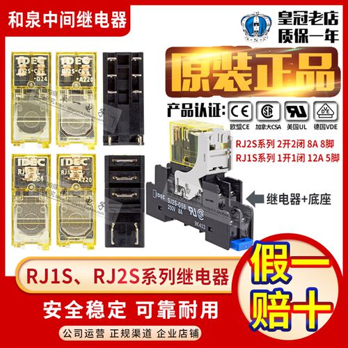 正品和泉IDEC继电器RJ1S一RJ2S-CL D24 A220 12 A110 A24 DC24V