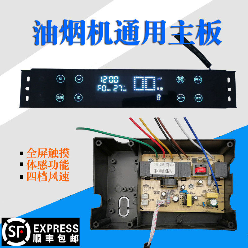 抽吸油烟机体感开关全屏感应触摸四速变频电路主板线路板万用K08