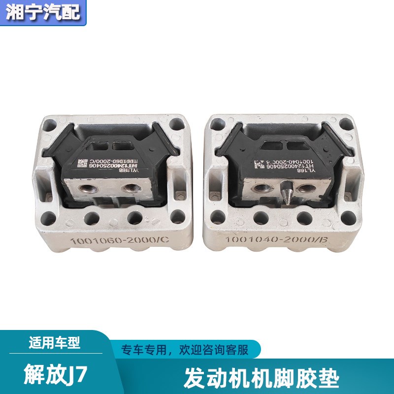 适合解放J7车引擎前后机脚胶垫减振胶安装悬置支架胶座胶芯配件