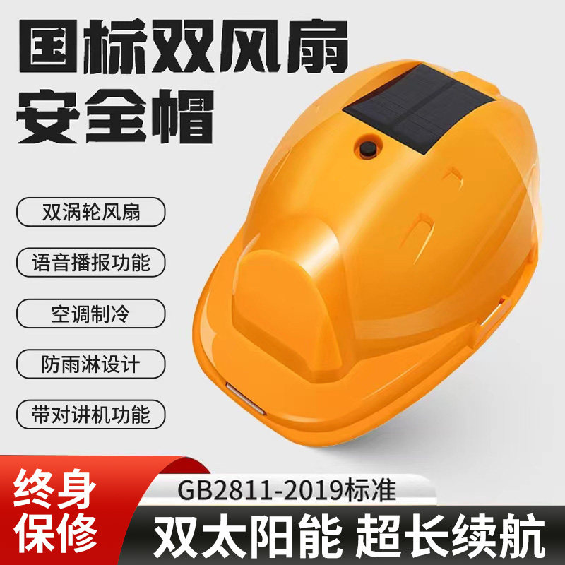 工地国标安全帽带电风扇的太阳能男夏季空调降温智能领导建筑安全