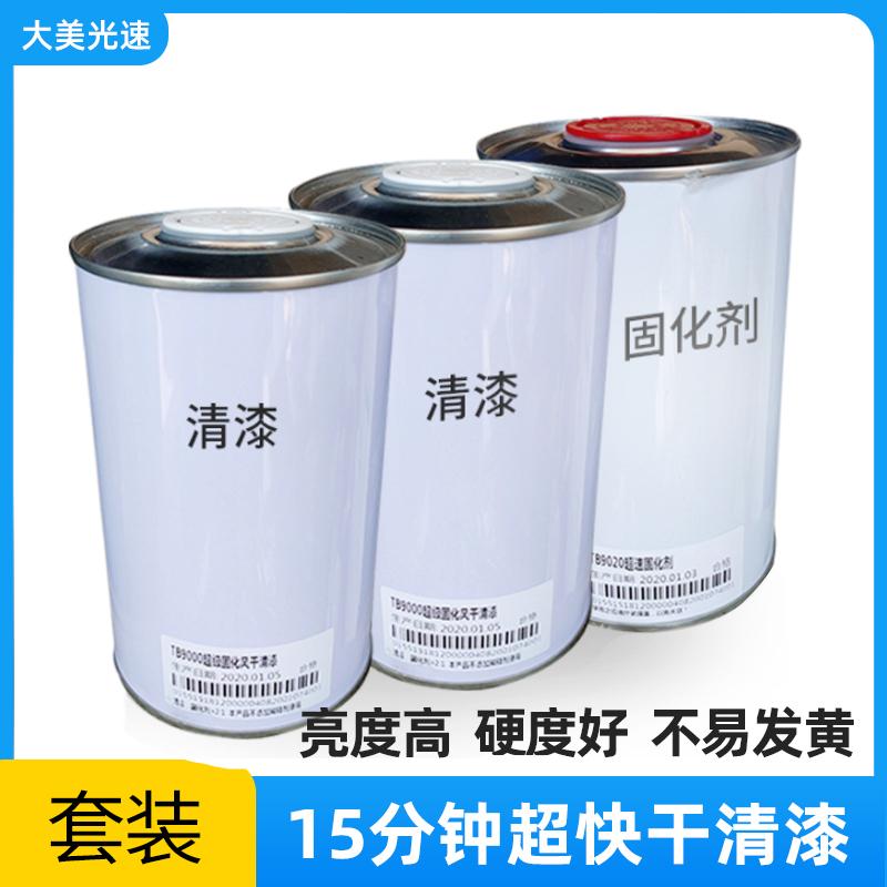 15分钟超快干清漆套装汽车亮油罩光漆透明光油护色漆固化剂耐高温