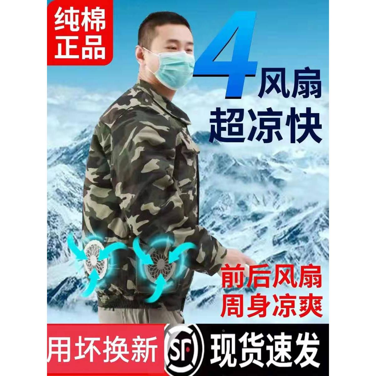 带4个电风扇衣服纯棉充电降温空调服男款外套工作服电焊工女电扇