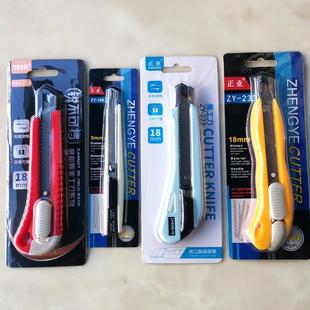 正业美工刀裁纸刀介刀