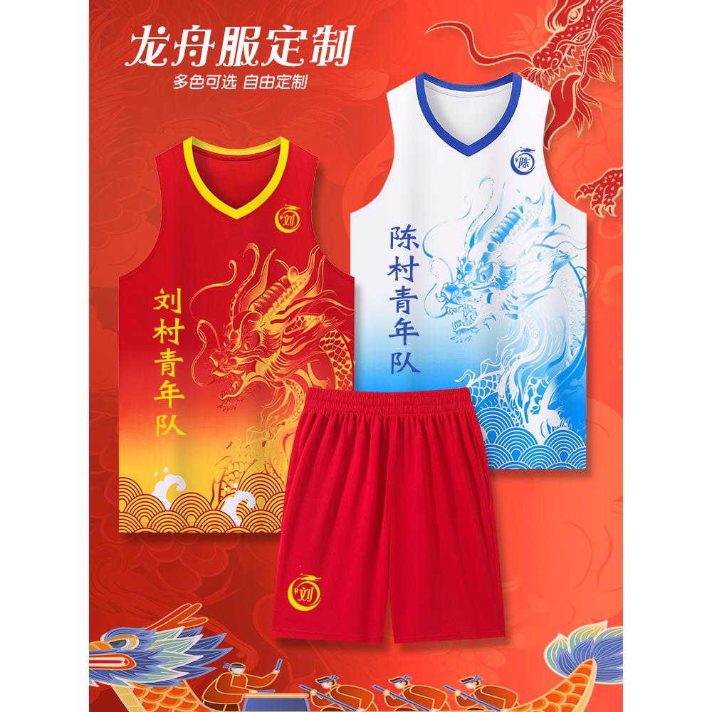 赛龙舟服套装男定制端午划龙舟比赛夏季团队短袖训练服篮球衣印字