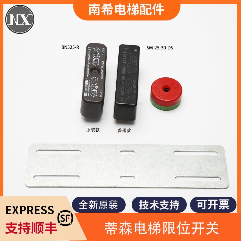 蒂森电梯检修限位开关BN325-R施迈赛蒂森SM-25-30-DS双稳态磁开关