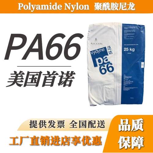 PA66塑胶颗粒 美国首诺21SPC纯树脂尼龙R533 R523H R530H加纤pa66