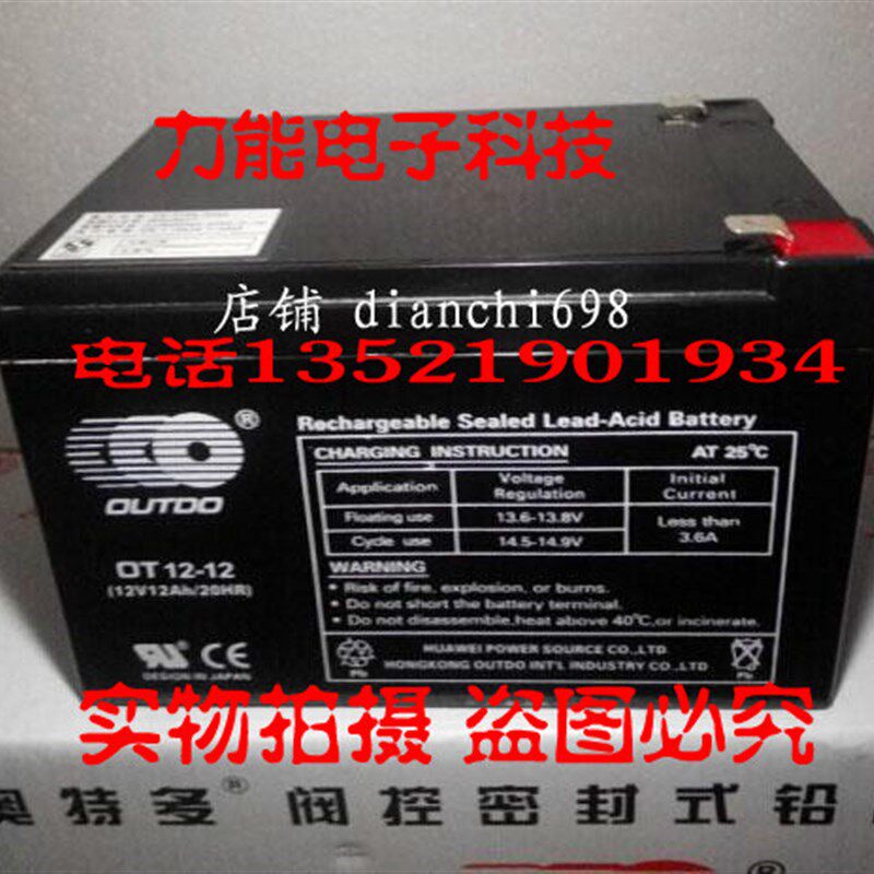 OUTDO奥特多 OT12-12电池6-FM-12 12V12AH/20HR蓄电池 电瓶