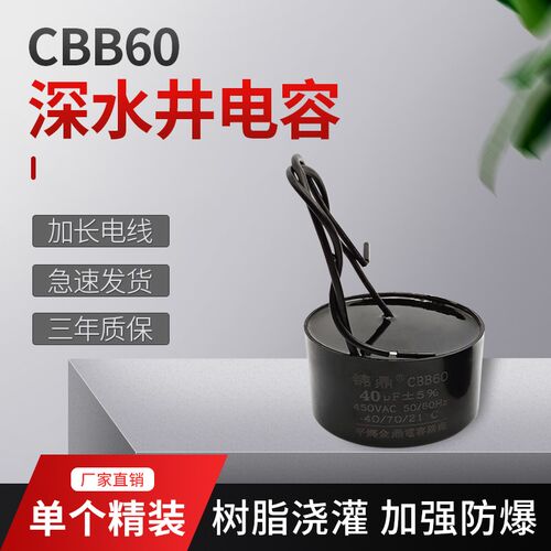 深井不锈钢水泵电机CBB60运行启动电容内置圆饼形带线450V20-80uf