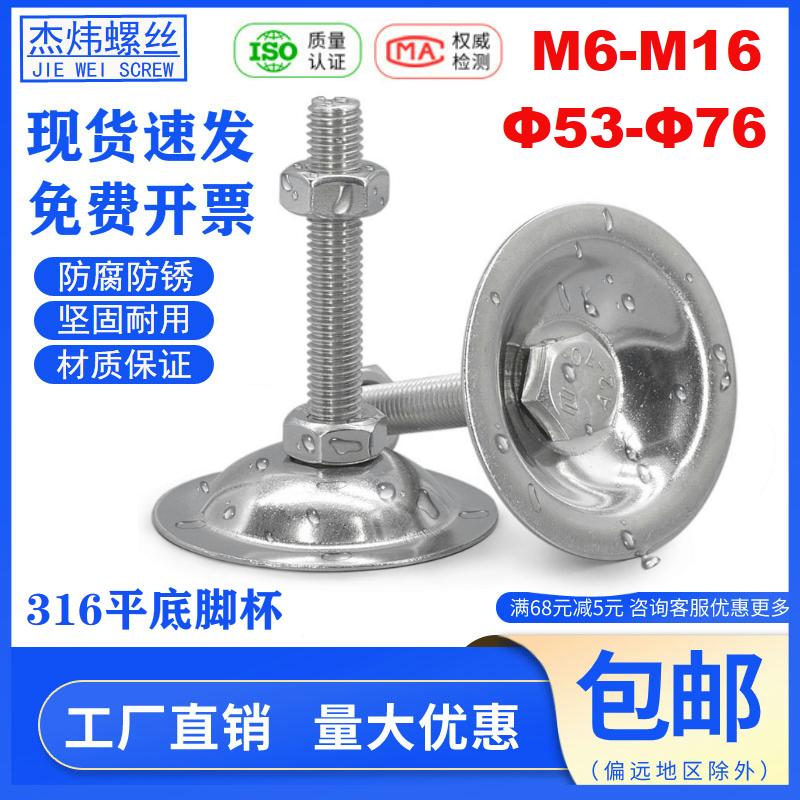 316不锈钢脚杯防震平底支撑脚喇叭口调整地脚螺丝M8M10M12M14M16