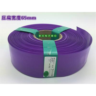 65mm宽紫色PVC热缩膜锂电池套/5号AA电池组/16850（3节）并联
