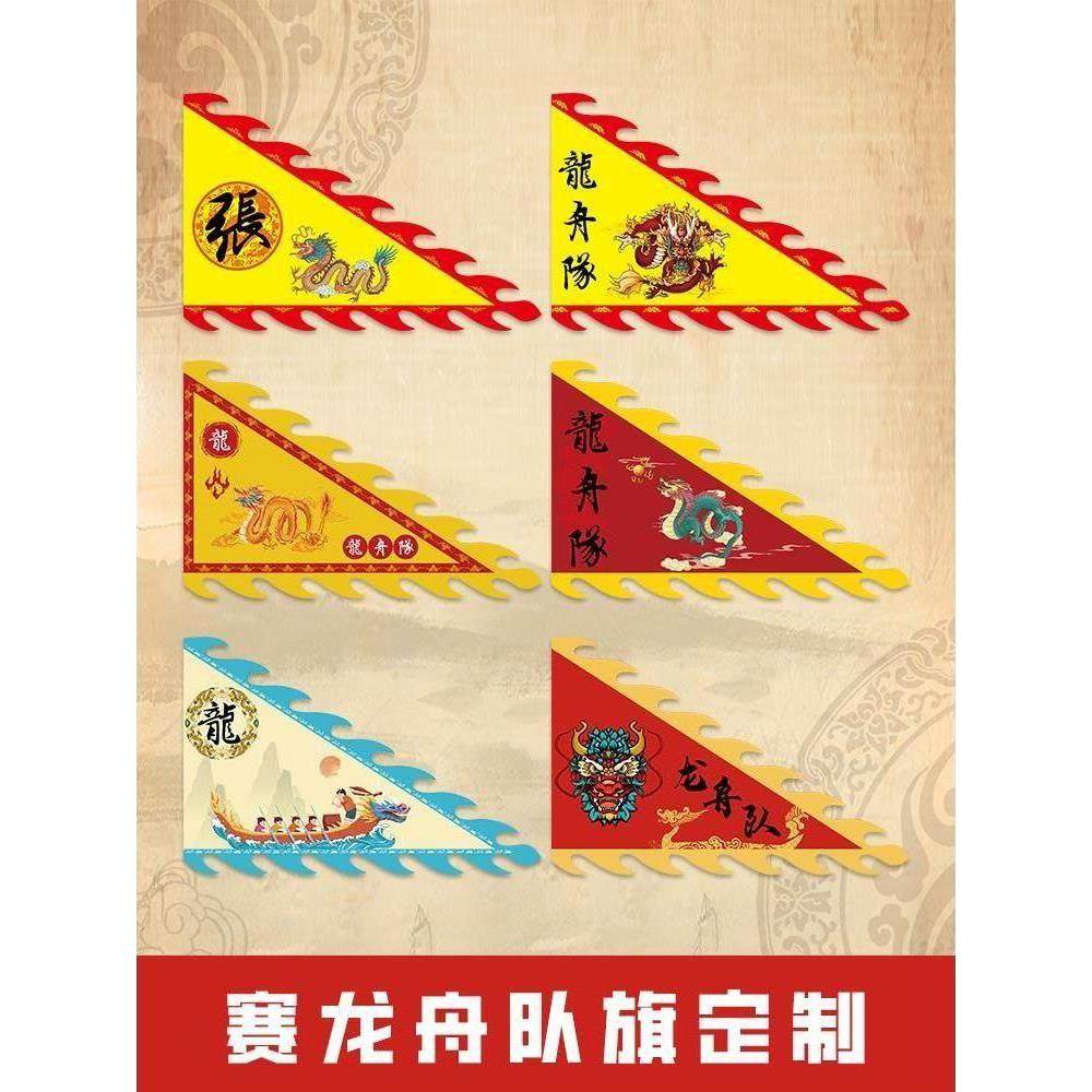 端午节横幅拍照手拉旗龙舟比赛队员团建活动拉条古龙旗队旗定制