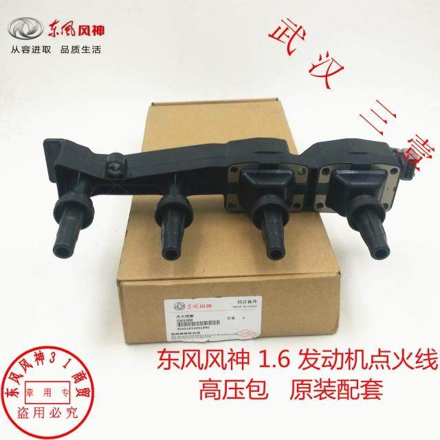 适配东风风神S30 H30 CROSS汽车点火线圈 高压包高压线胶套配件