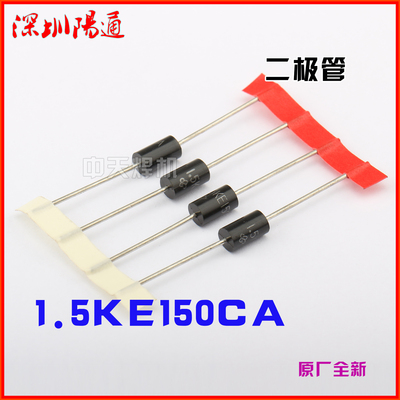 1.5KE150CA双向TVS瞬态抑制二极管焊机吸收二极管DO201AD原厂全新