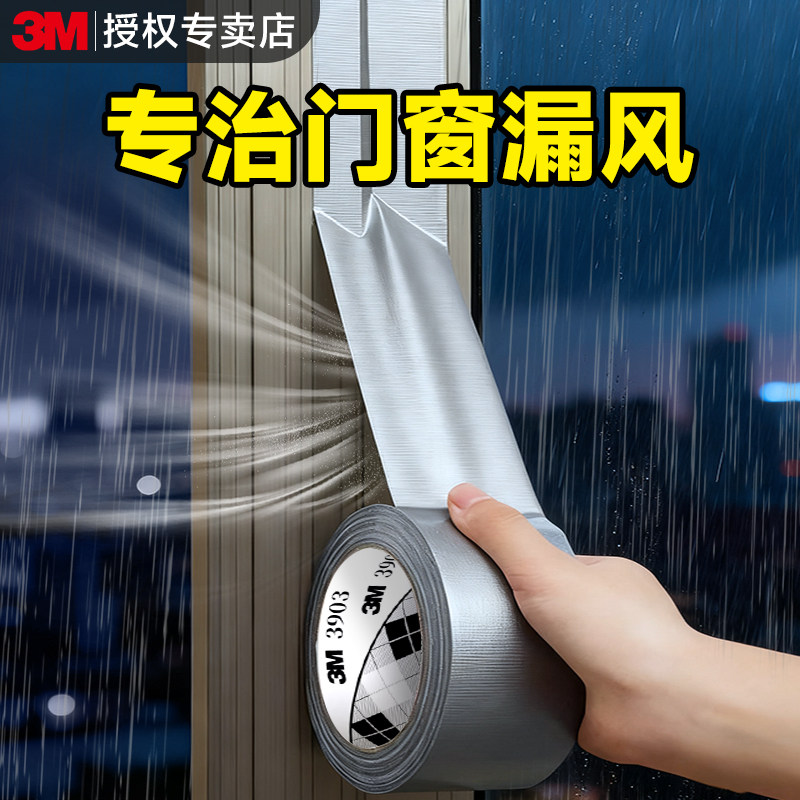 3M布基胶带窗户防风专用密封胶带不留胶门窗缝隙防风防雨保护膜封窗户神器冬季保暖密封条放漏放水防寒胶条