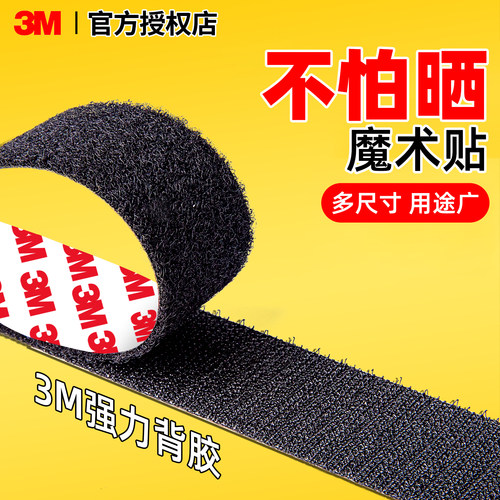 【不怕晒】3M魔术贴带背胶