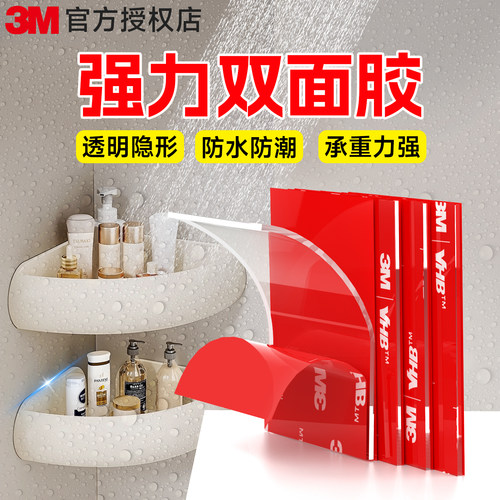 【卫浴专用】3M透明纳米双面胶