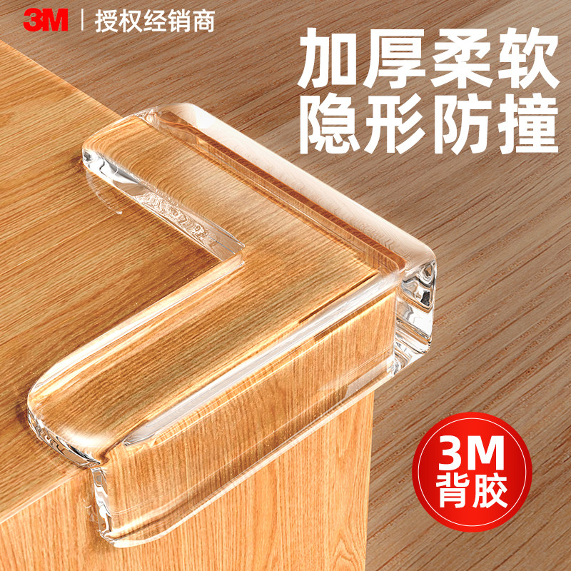 3M背胶防撞护角加厚柔软桌角防碰撞90度直角防撞窗户护角油烟机护角床角柜角玻璃包角保护透明硅胶防撞角,文具电教/文化用品/商务用品,胶带/胶纸/胶条,淘宝优惠券,粉丝福利购,淘宝优惠卷