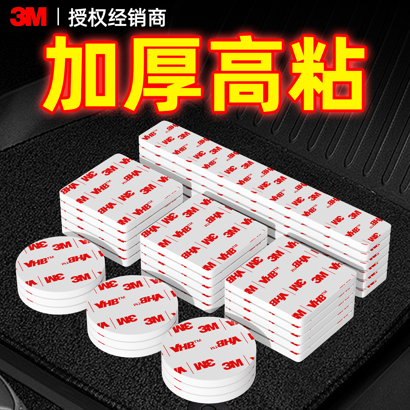 【零下40℃不脱胶】3M正品双面胶
