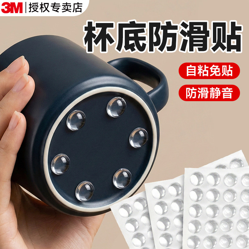 3M杯底防滑贴硅胶自粘免贴防滑静音桌脚垫圆形透明家具保护垫