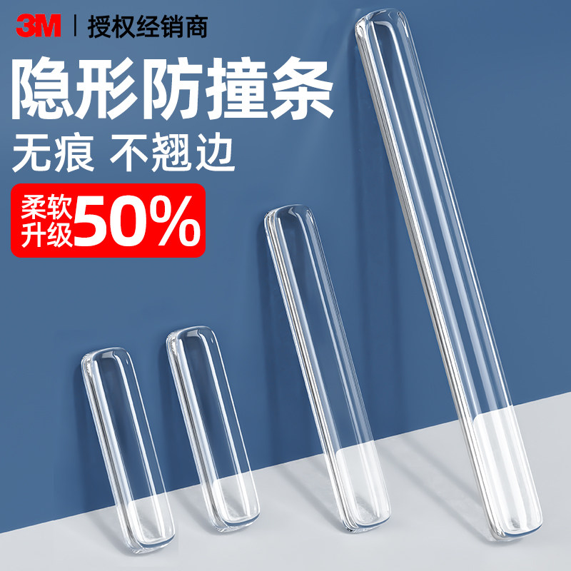 3M硅胶防撞条隐形透明门把手柜门防撞静音降噪保护贴汽车车门防撞条柔软加厚冰箱门墙壁无痕防碰撞软硅胶贴,文具电教/文化用品/商务用品,胶带/胶纸/胶条,淘宝优惠券,粉丝福利购,淘宝优惠卷
