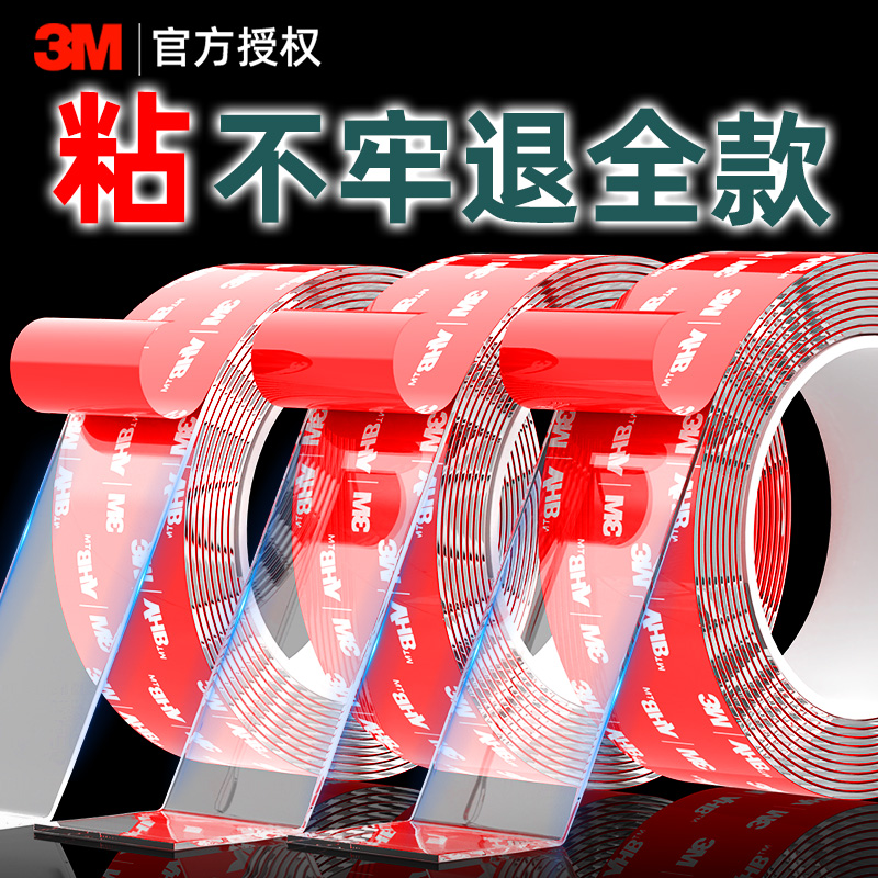 3m双面胶高粘度强力粘胶透明纳米胶带车用加厚墙面固定贴瓷砖免打孔不留痕卫生间防水置物架抽纸盒无痕粘贴片