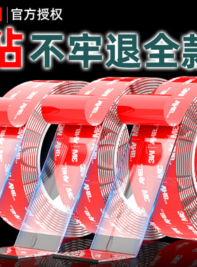 3m双面胶高粘度强力粘胶透明纳米胶带车用加厚墙面固定贴瓷砖免打孔卫生间防水置物架抽纸盒无痕粘贴片
