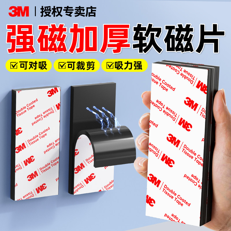 软磁贴带背胶墙面对联春联磁力贴3m背胶强粘教学黑板教具白板冰箱贴吸铁石磁铁自粘式汽车磁吸贴片磁性条拼豆,文具电教/文化用品/商务用品,磁性贴,淘宝优惠券,粉丝福利购,淘宝优惠卷