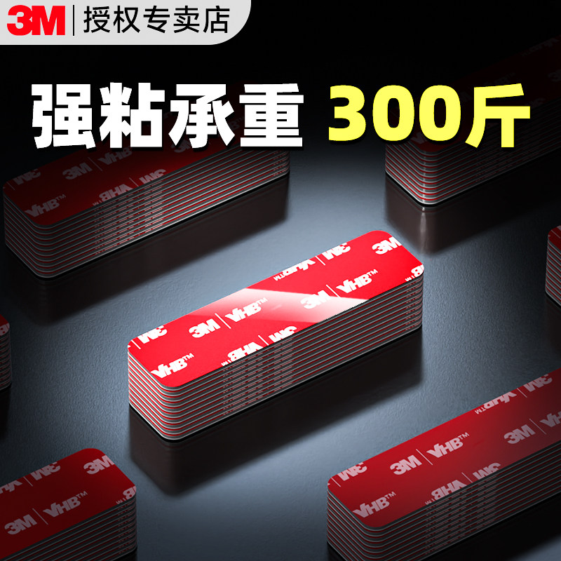 3m强力双面胶高粘承重无痕免打孔墙面挂画神器置物架固定防水防潮胶贴汽车车用VHB耐高温摆件支架固定两面胶