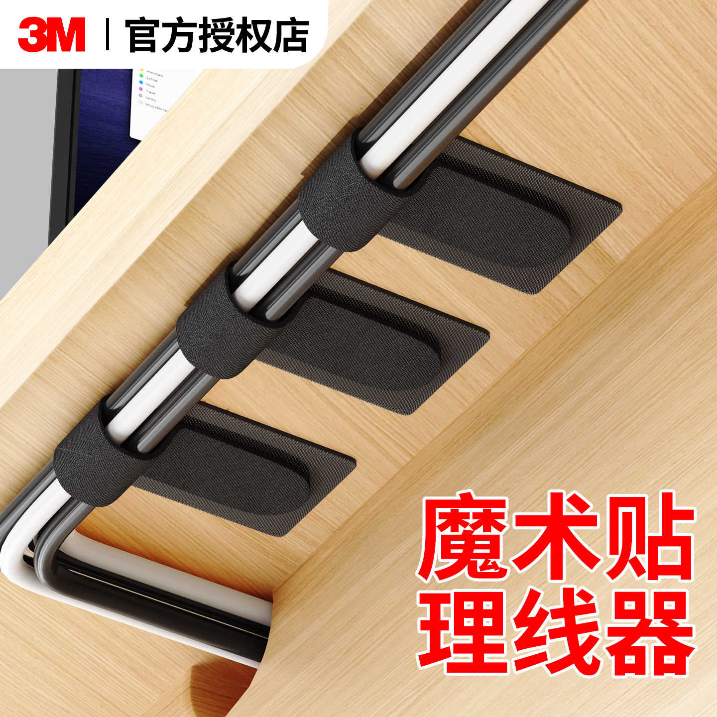 【宿舍理线器】3M背胶魔术贴款