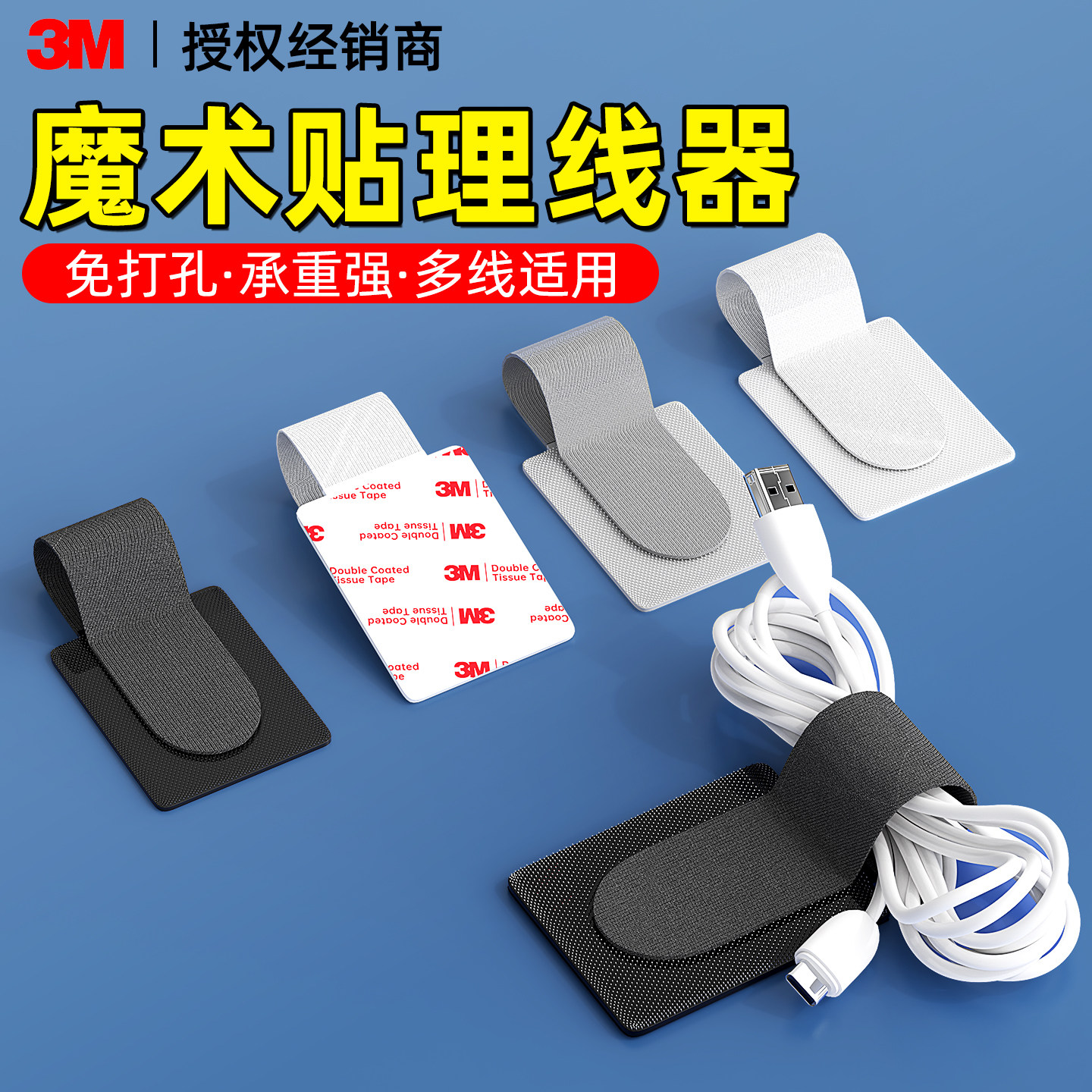 3M背胶魔术贴理线器电线固定器桌下走线固定束线扎带电源线数据线收纳捆绑收束贴墙不脱落承重强力贴