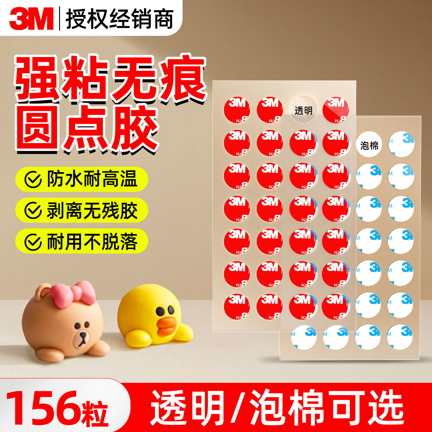 3M无痕点胶双面胶圆点强力高粘度不伤墙泡泡玛特固定中控台手办萌粒粘贴透明泡棉胶气球结婚装饰专用点点胶