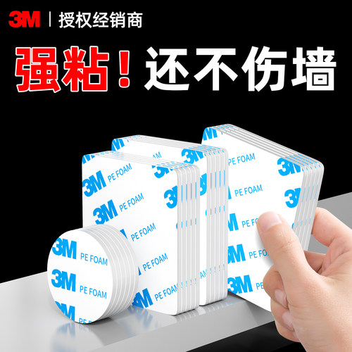 【3M墙面专用双面胶】无痕强力