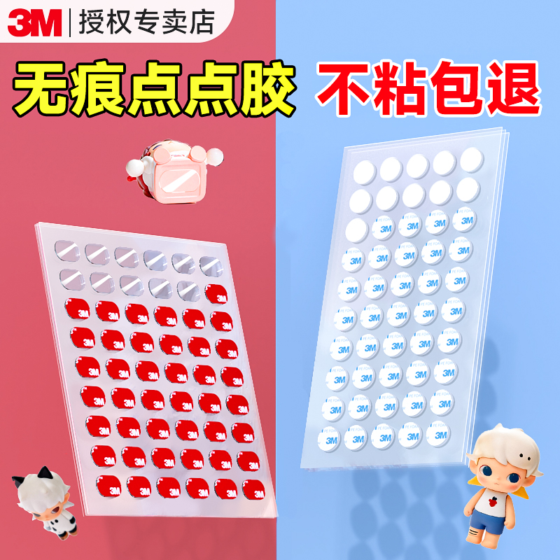 3M无痕点胶双面胶圆点强力高粘度不伤墙泡泡玛特固定中控台手办萌粒粘贴透明泡棉胶气球结婚装饰专用点点胶