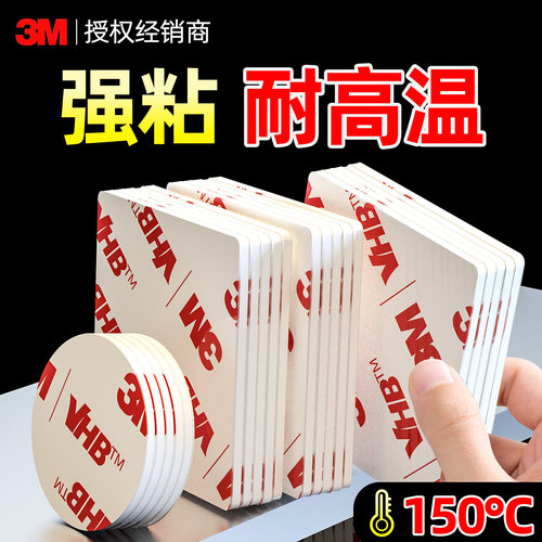 【3M强力双面胶】加粘无痕耐高温