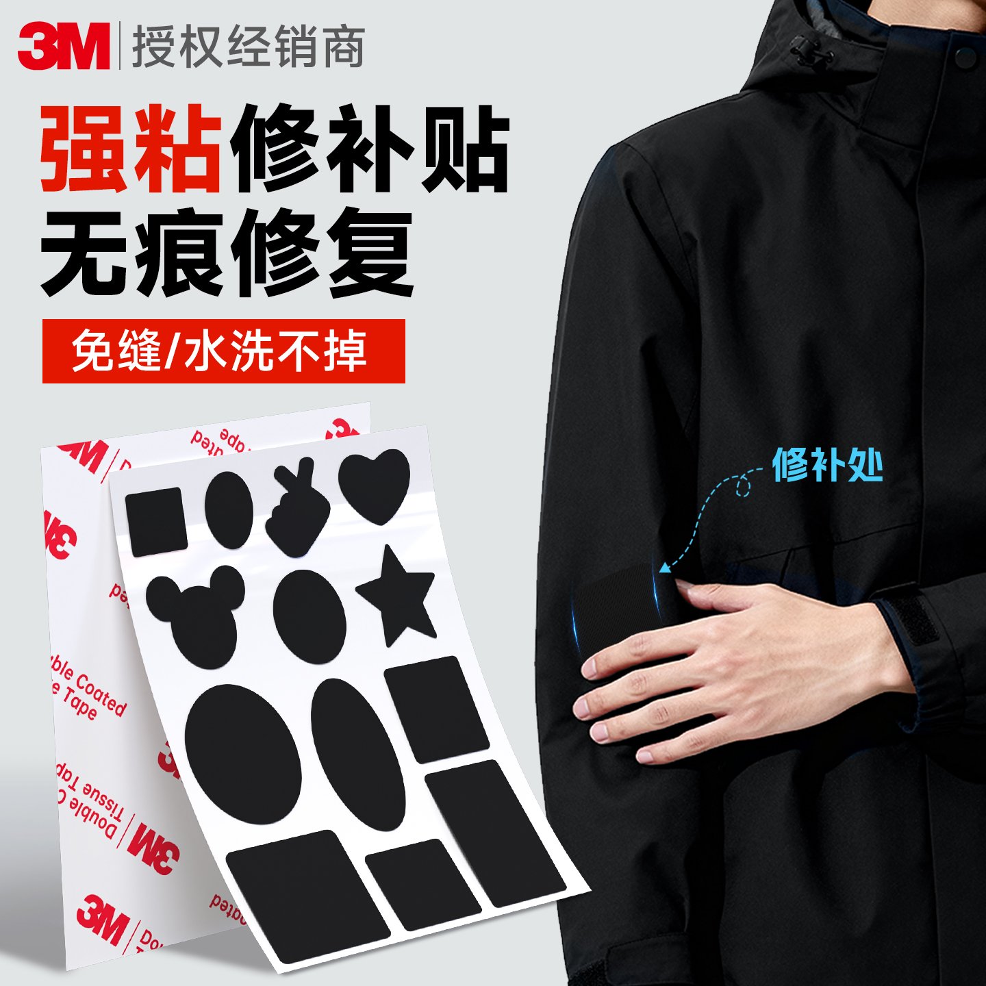 【一张补所有衣服裤子】3M背胶