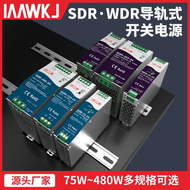 开关电源24v导轨式WDR直流220转12V卡轨变压器SDR替代明伟75W120W