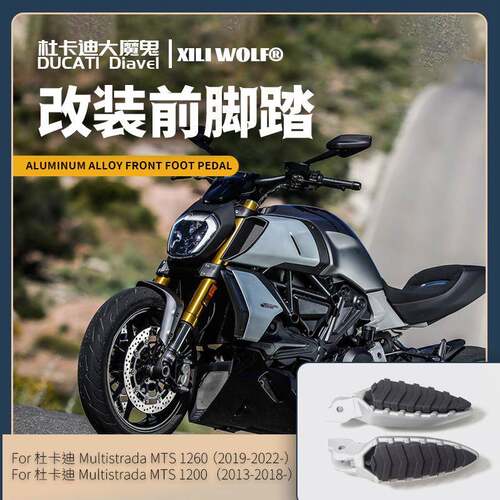 适用杜卡迪大鸟MTS12001260骇客骇道大鸟前后脚踏铝架脚踏板